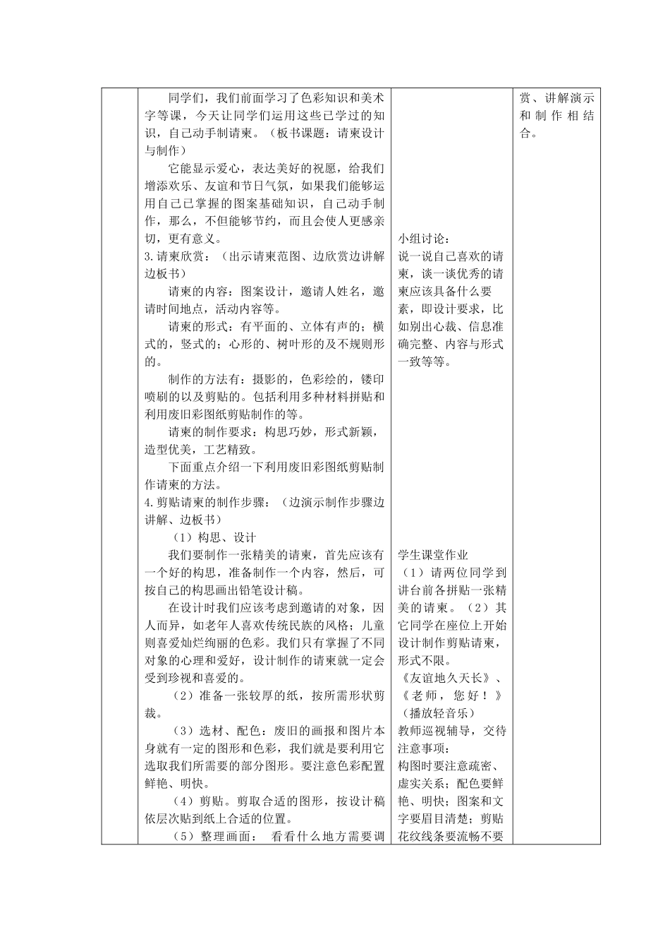校园艺术节教学_第3页