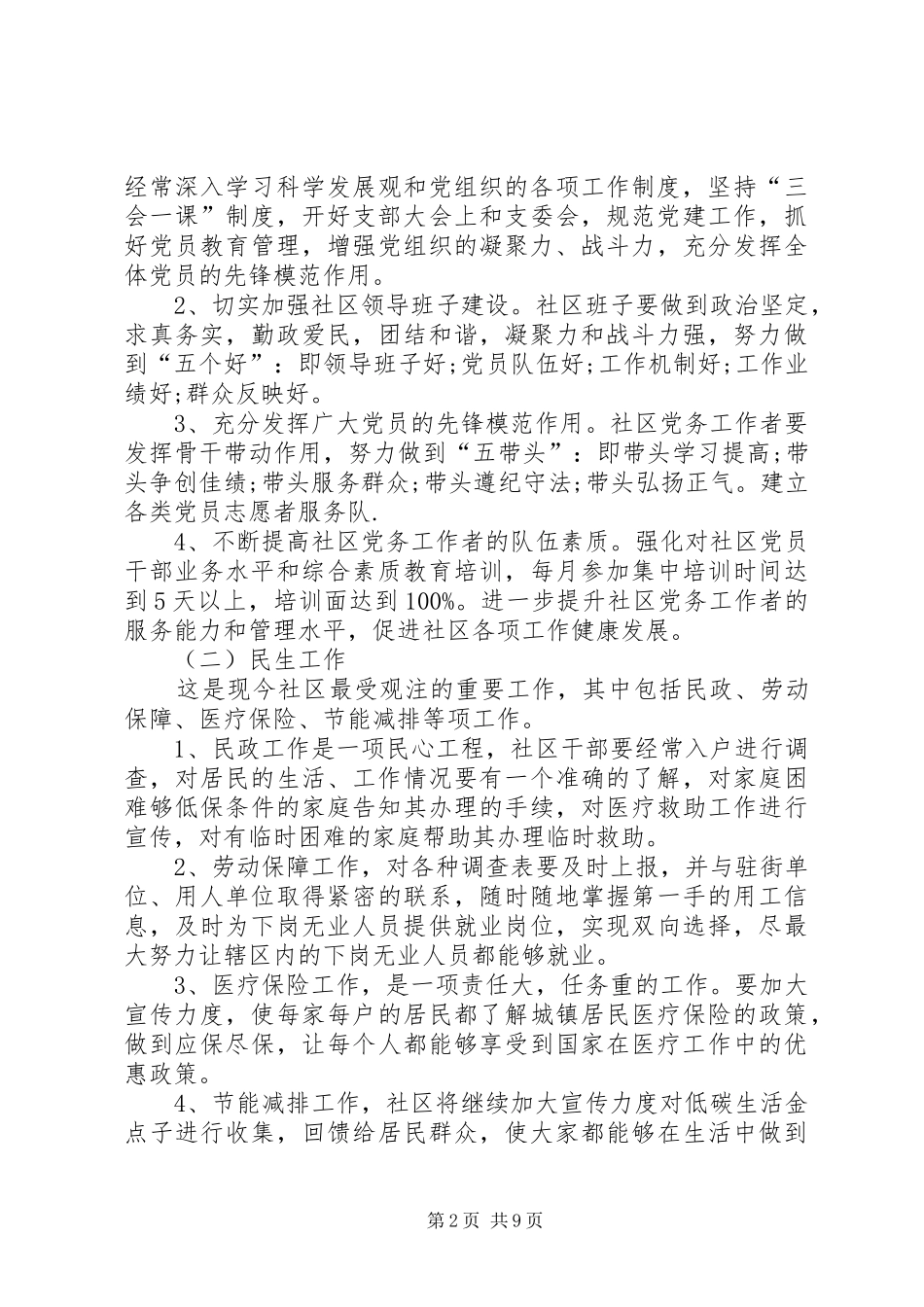 社区工作计划开头_第2页