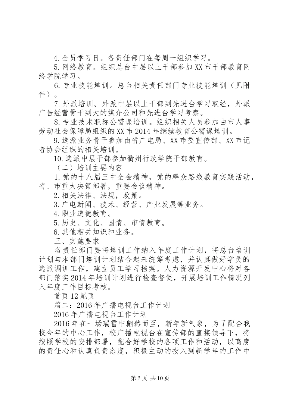 篇一：广播电视台年度培训工作计划_第2页