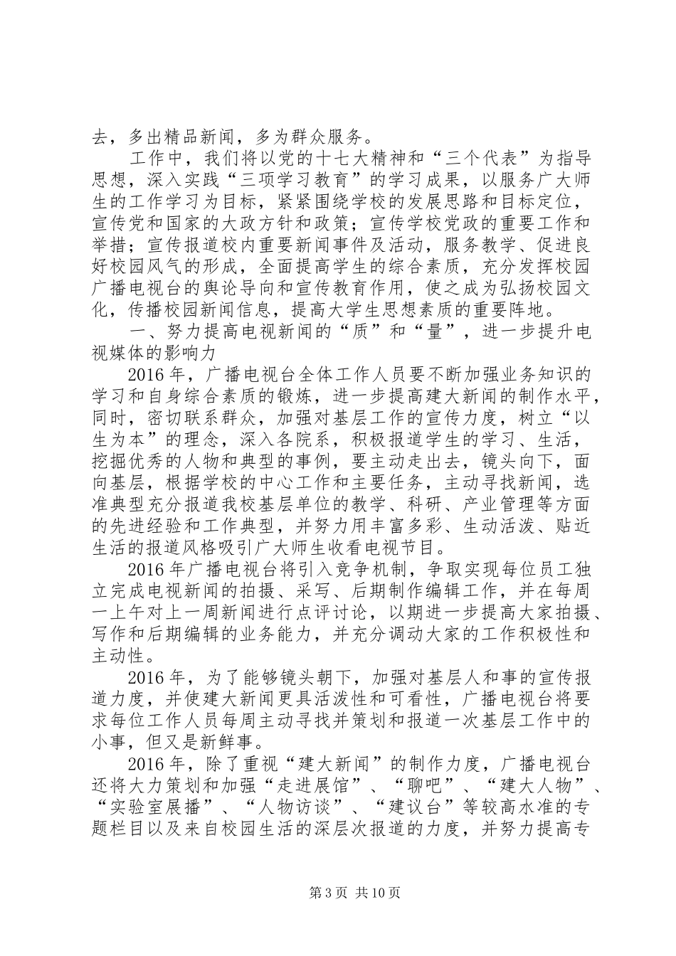 篇一：广播电视台年度培训工作计划_第3页