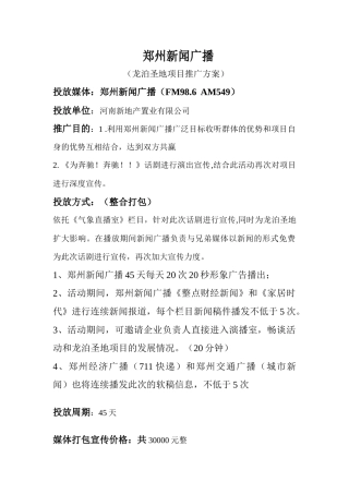 郑州新闻广播(龙泊圣地)