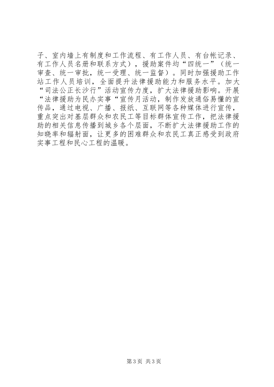 司法局加强行政管理创新安排_第3页