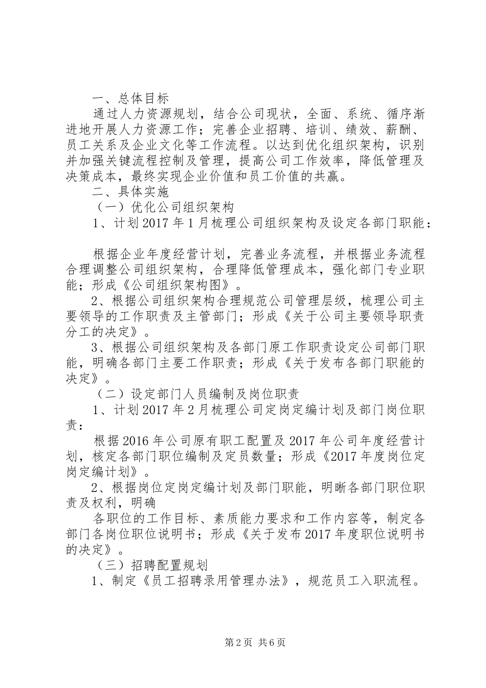 篇一：公司人事部XX年度工作总结及XX年工作计划_第2页