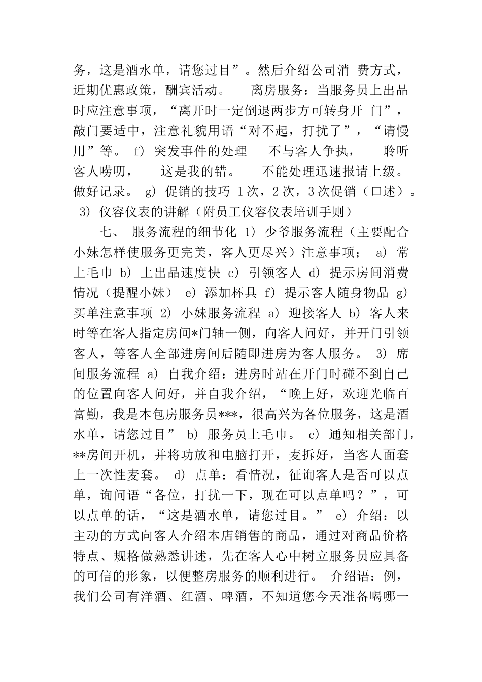 酒店服务人员培训大纲_第3页