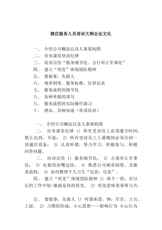 酒店服务人员培训大纲