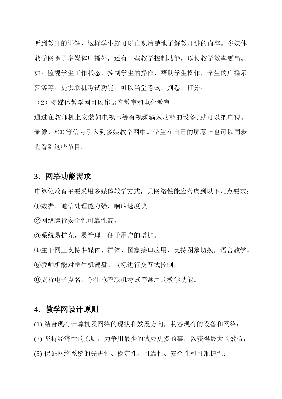 柳州市电大多媒体教学网建设方案探析_第2页