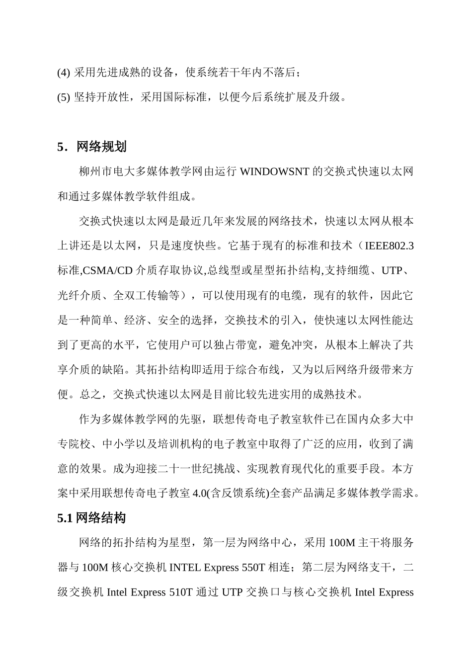 柳州市电大多媒体教学网建设方案探析_第3页