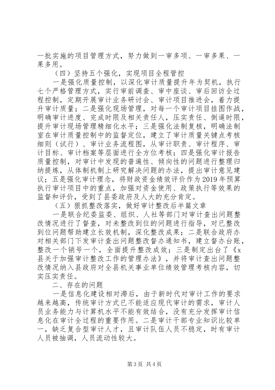 县审计局XX年工作总结和XX年工作计划_第3页