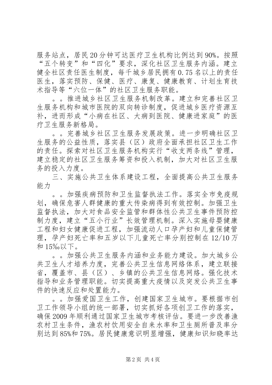 卫生强市工作计划_第2页