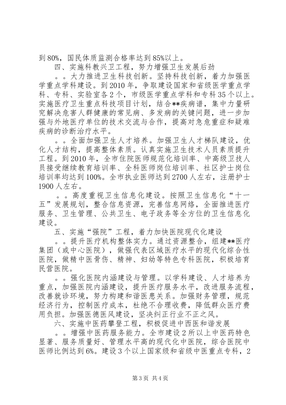 卫生强市工作计划_第3页