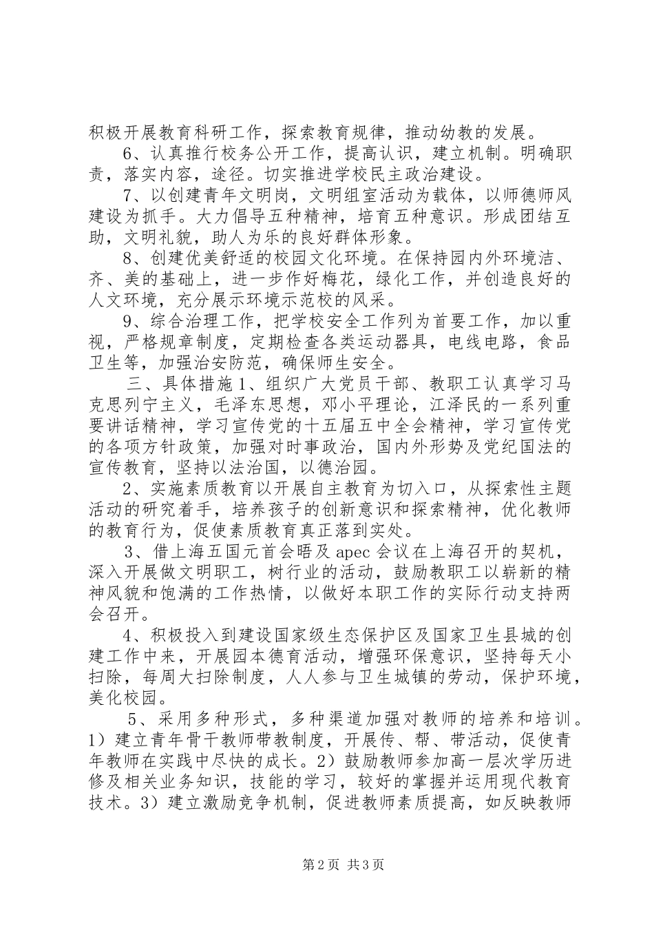 文明单位创建计划_第2页