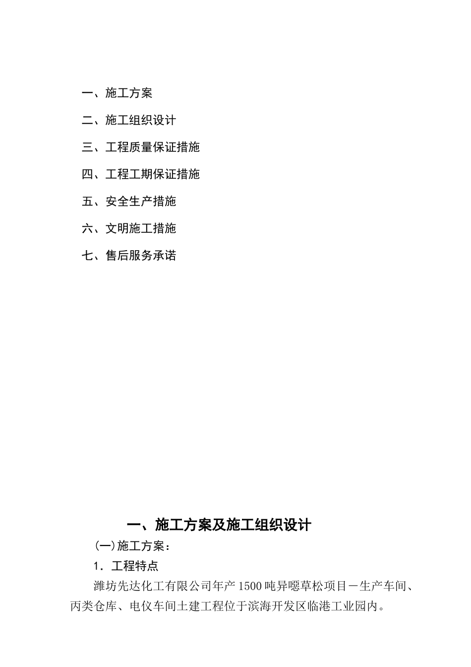 潍坊先达施工方案_第2页