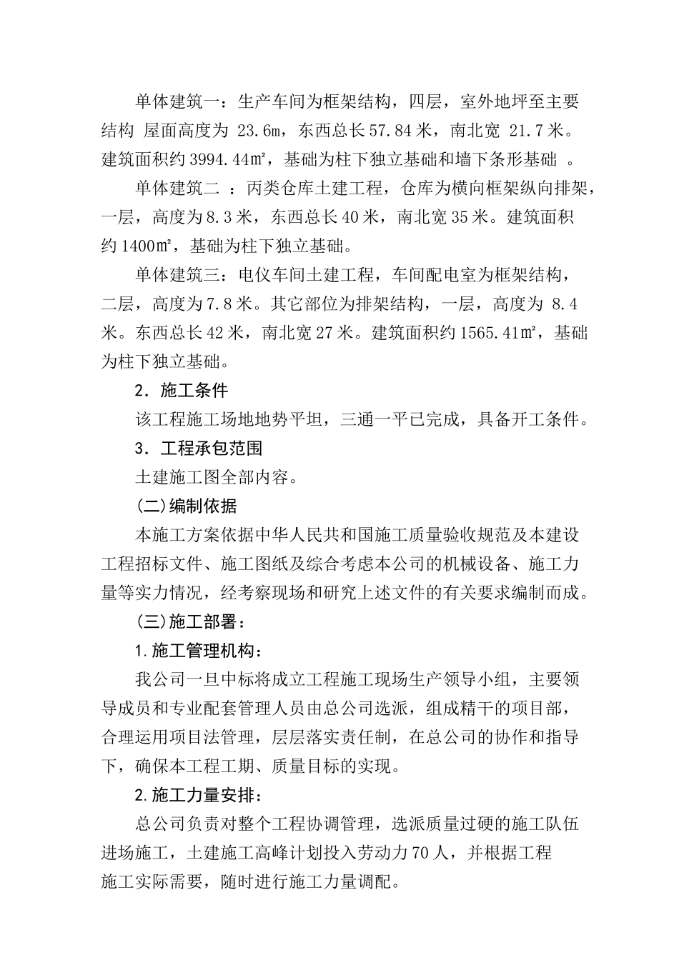 潍坊先达施工方案_第3页