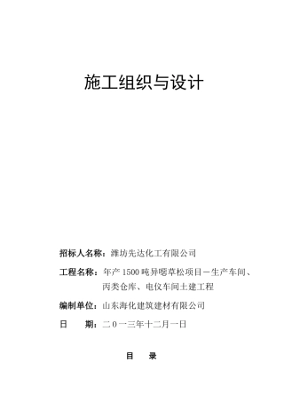 潍坊先达施工方案