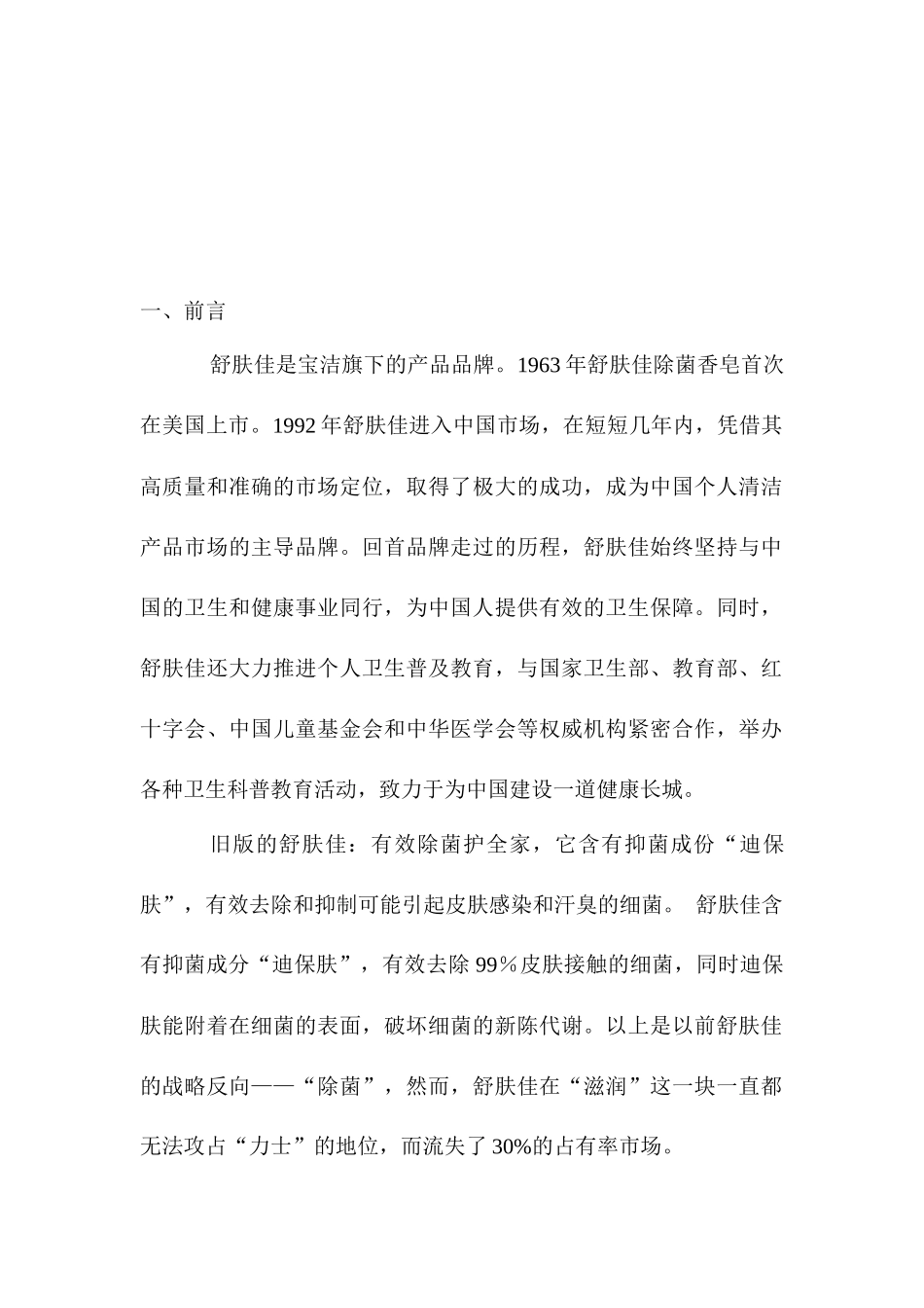 舒肤佳营销策划书_第2页