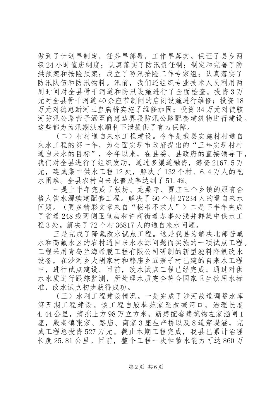 县水务局二〇〇六年工作总结及下年工作安排_第2页