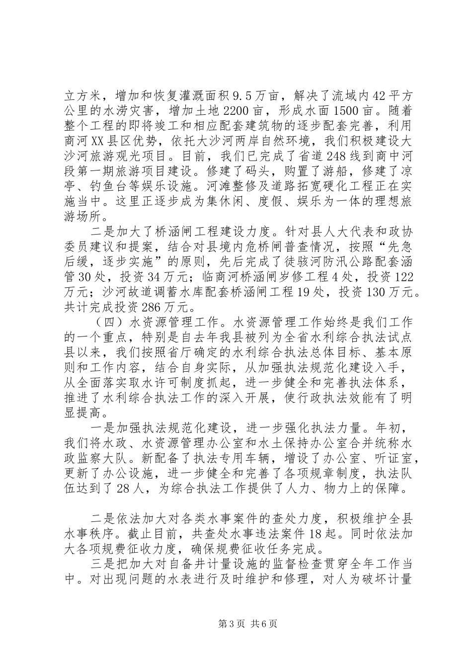 县水务局二〇〇六年工作总结及下年工作安排_第3页