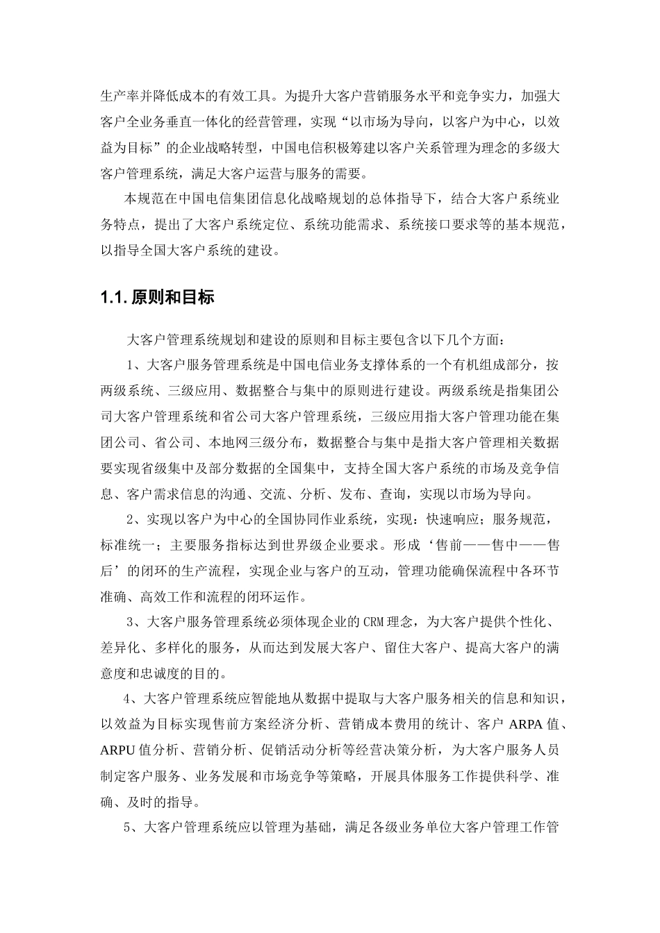 电信市场营运分析_第2页