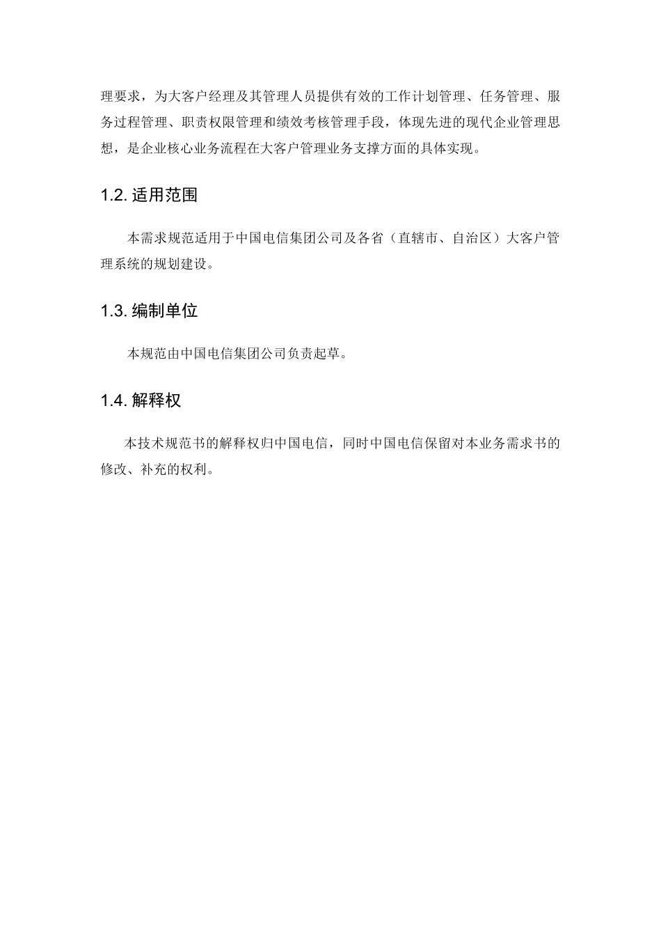 电信市场营运分析_第3页