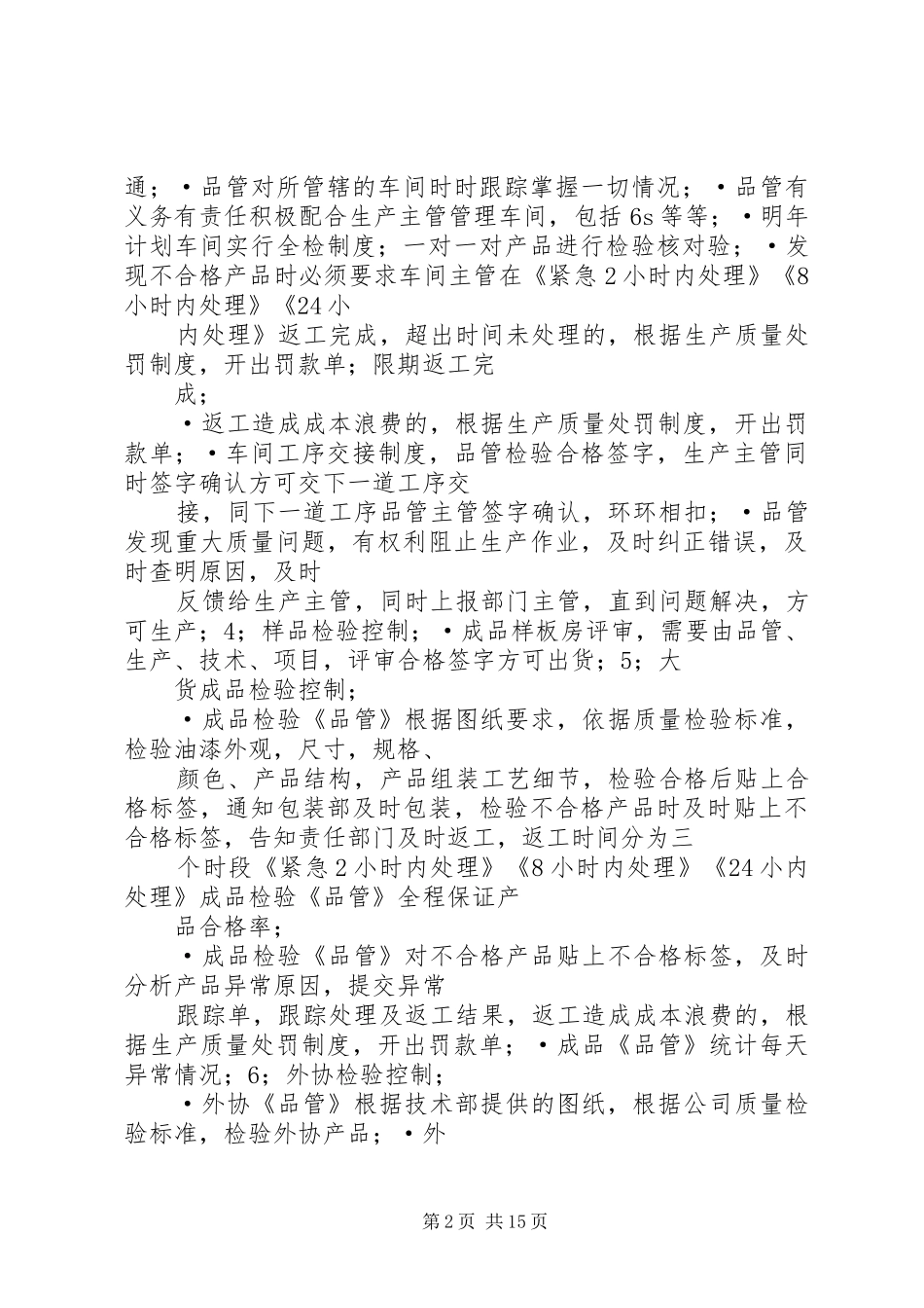 篇一：品管部年度工作计划_第2页