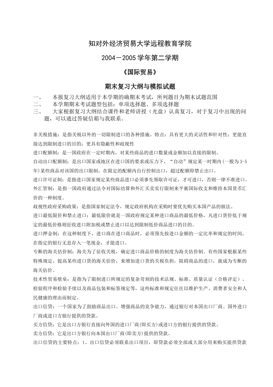 知对外经济贸易大学远程教育学院_第1页
