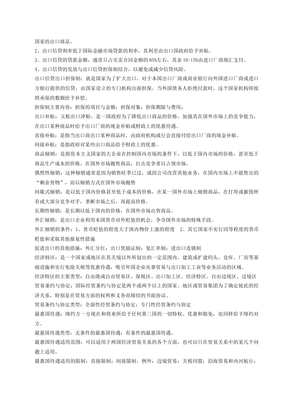 知对外经济贸易大学远程教育学院_第2页