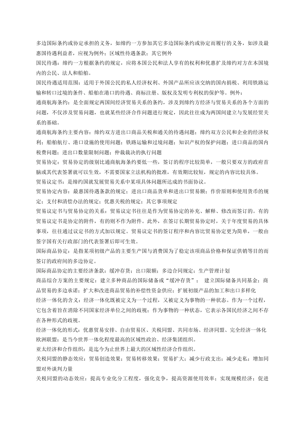 知对外经济贸易大学远程教育学院_第3页