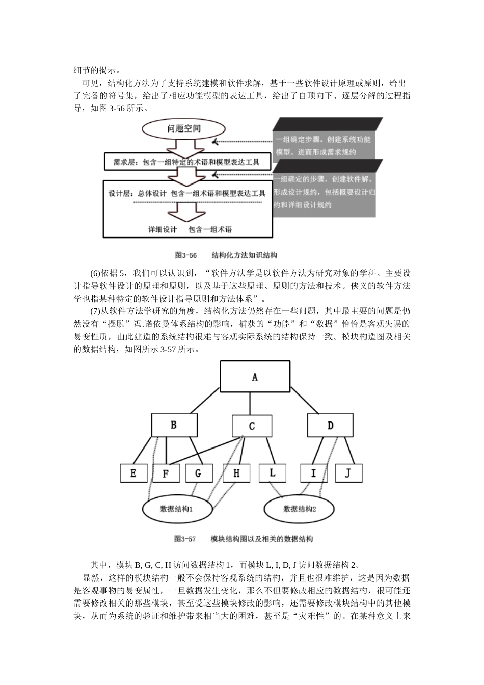 软件工程-课后小节_第3页