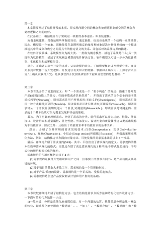 软件工程-课后小节