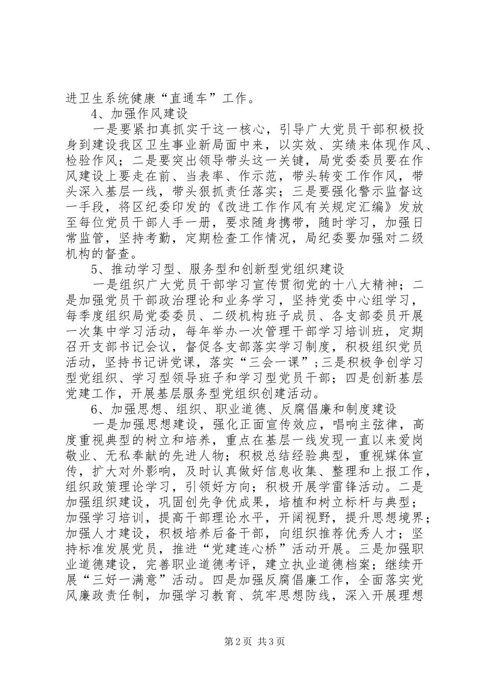 区卫生局年度党建工作计划_第2页