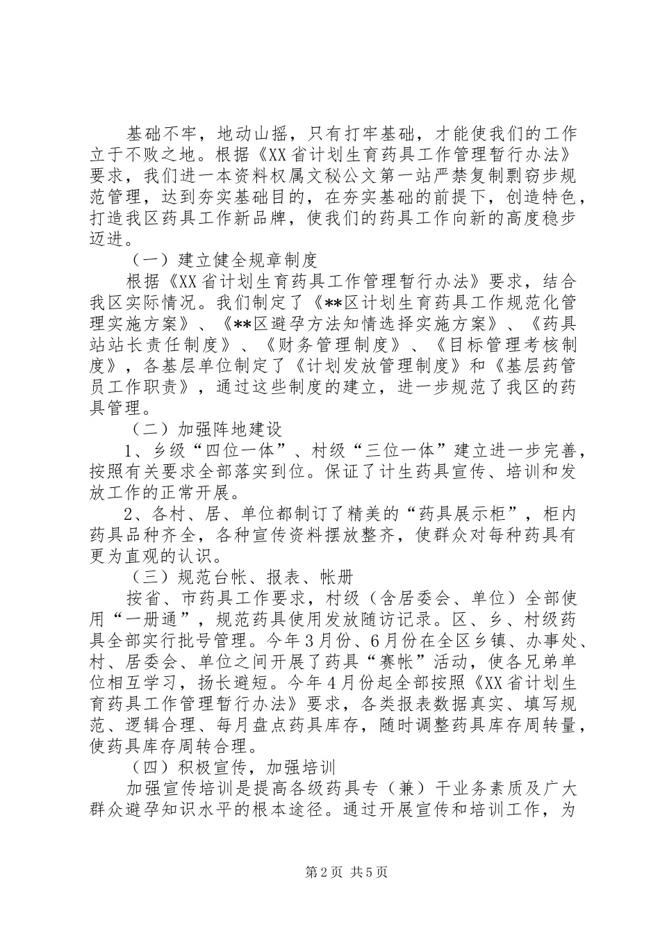 区计划生育药具的工作总结_第2页