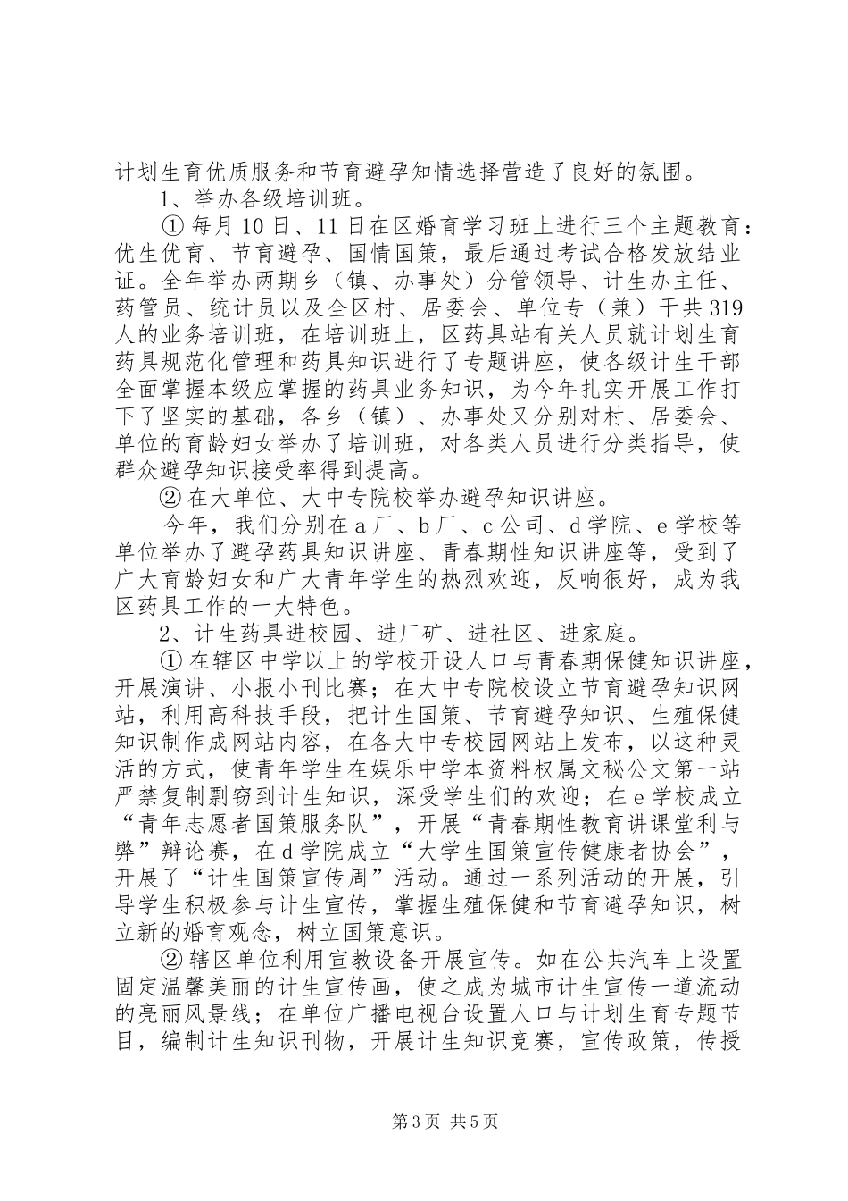 区计划生育药具的工作总结_第3页