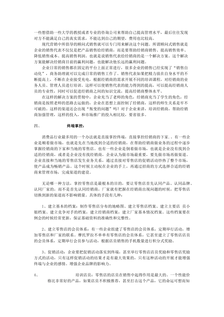 销售渠道的五种手段_第3页