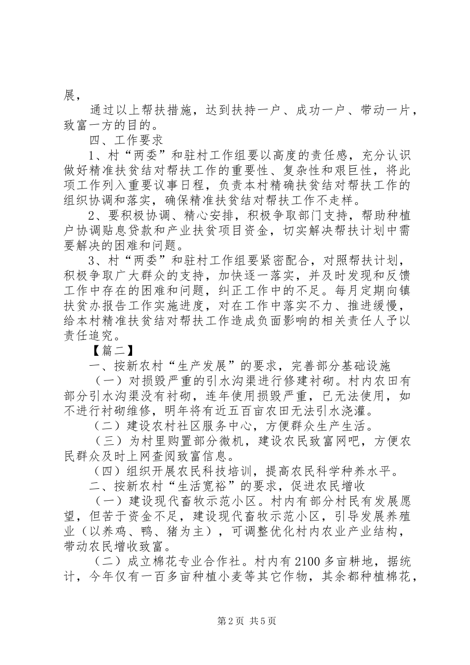 社区困难帮扶工作计划_第2页