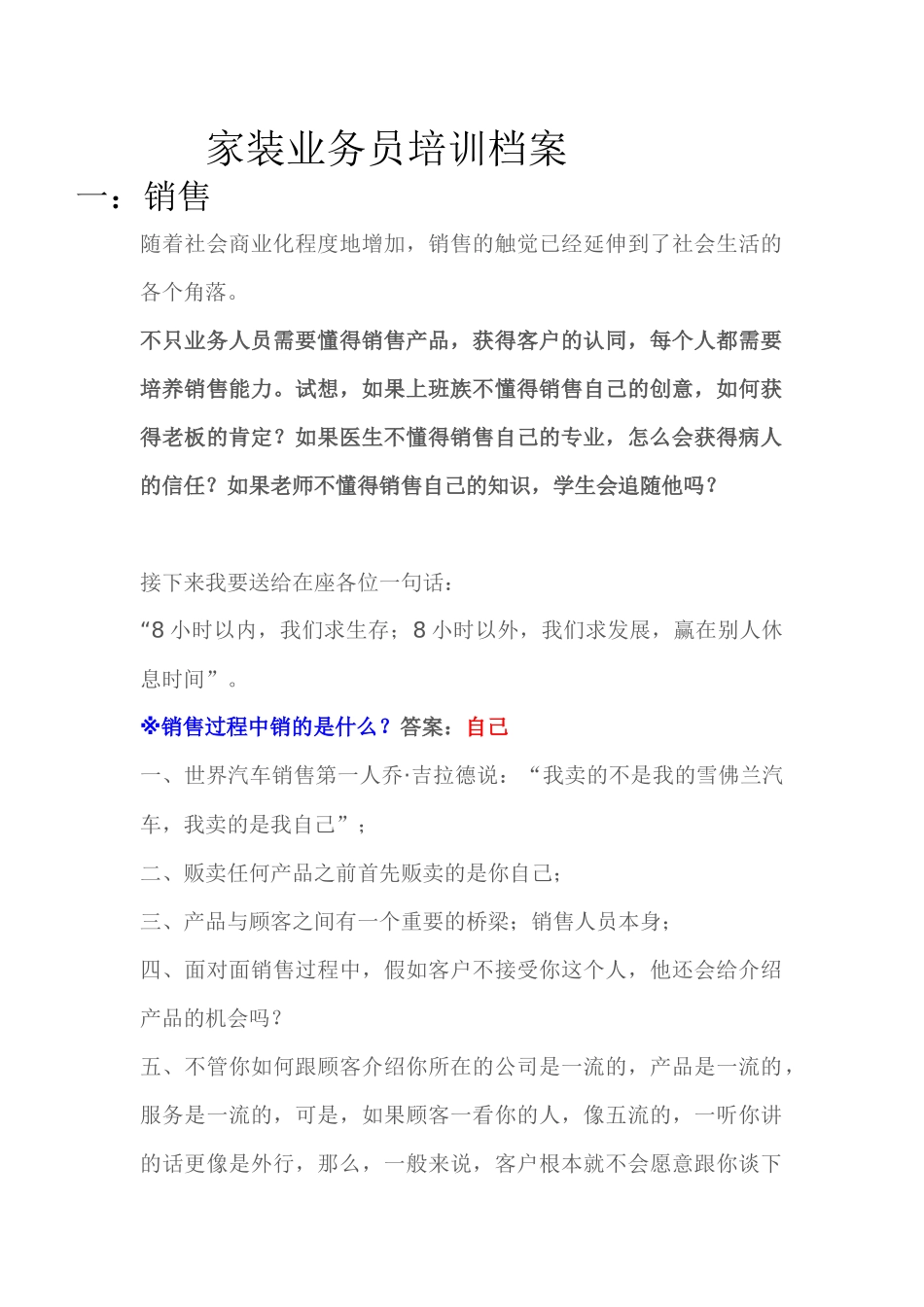 家装业务员培训档案_第1页