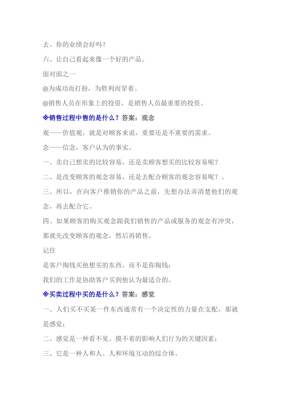 家装业务员培训档案_第2页