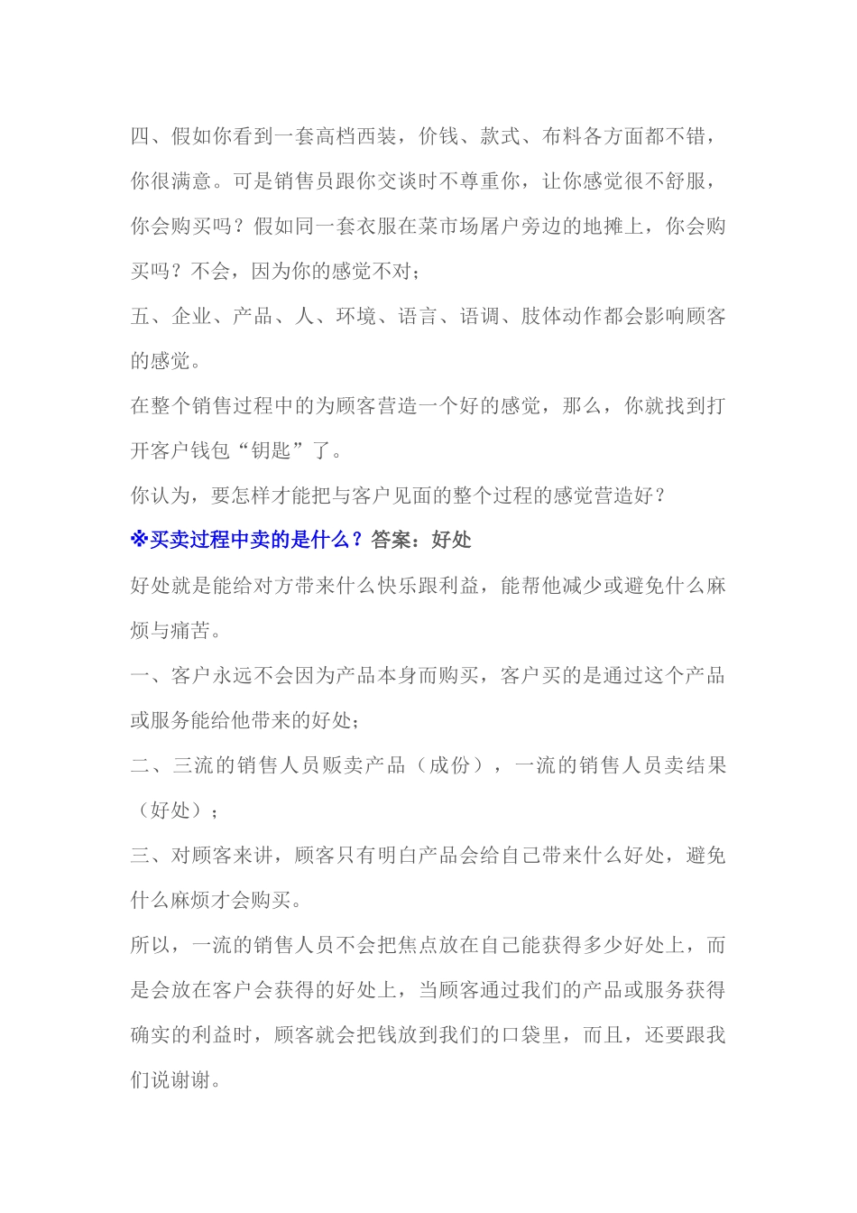 家装业务员培训档案_第3页