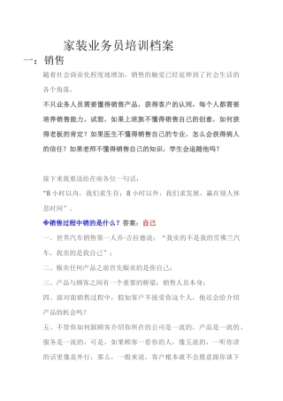 家装业务员培训档案