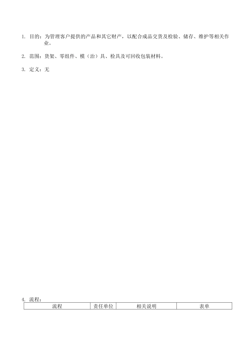 客户财产的控制程序_第2页