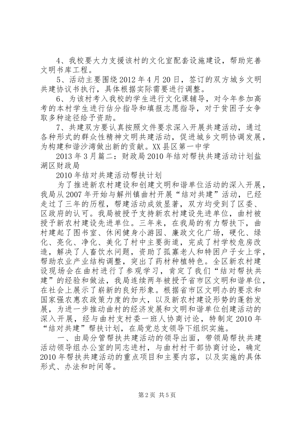 文明结对共建工作计划表_第2页