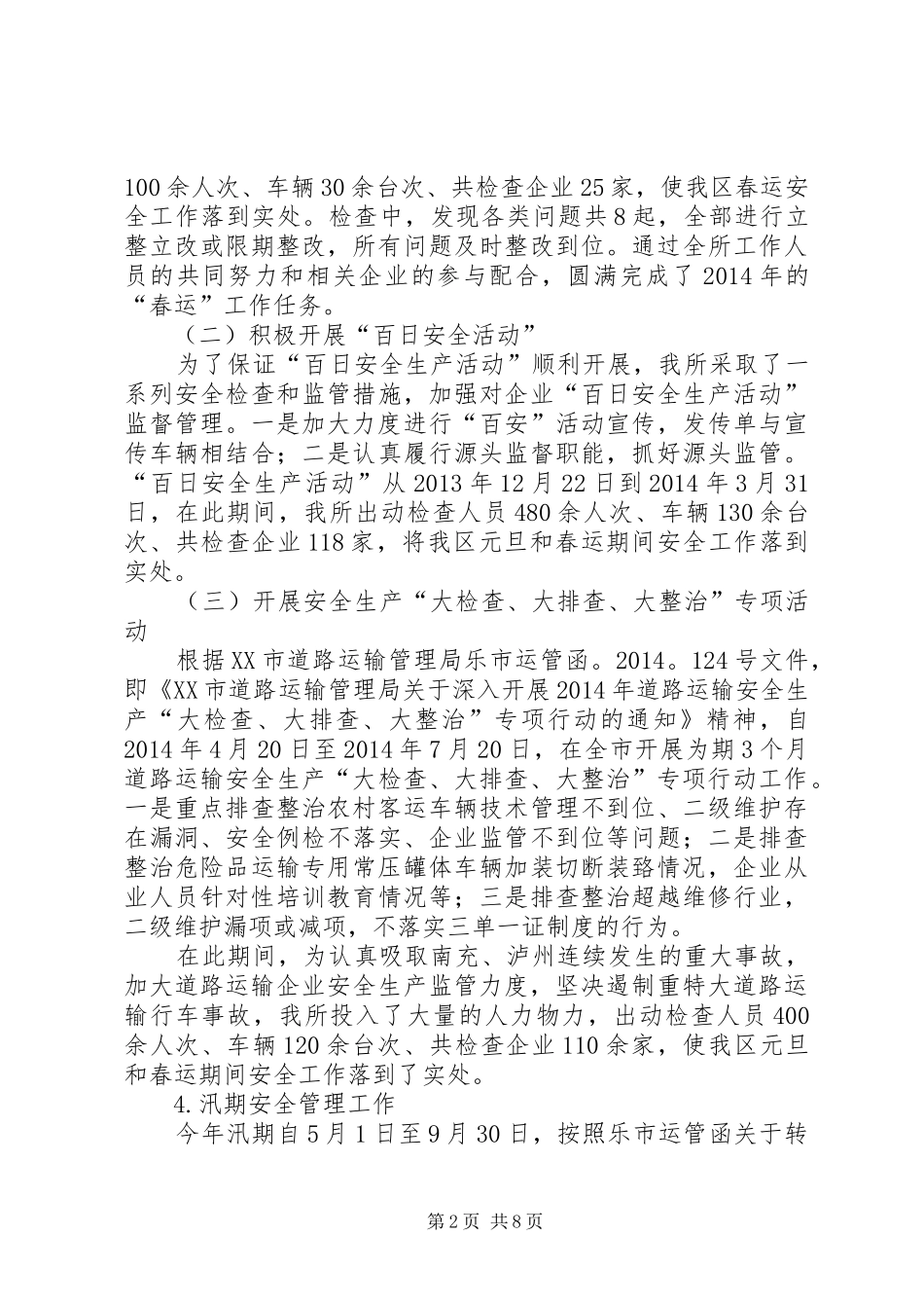 篇一：XX年运管所年终总结及XX年计划_第2页