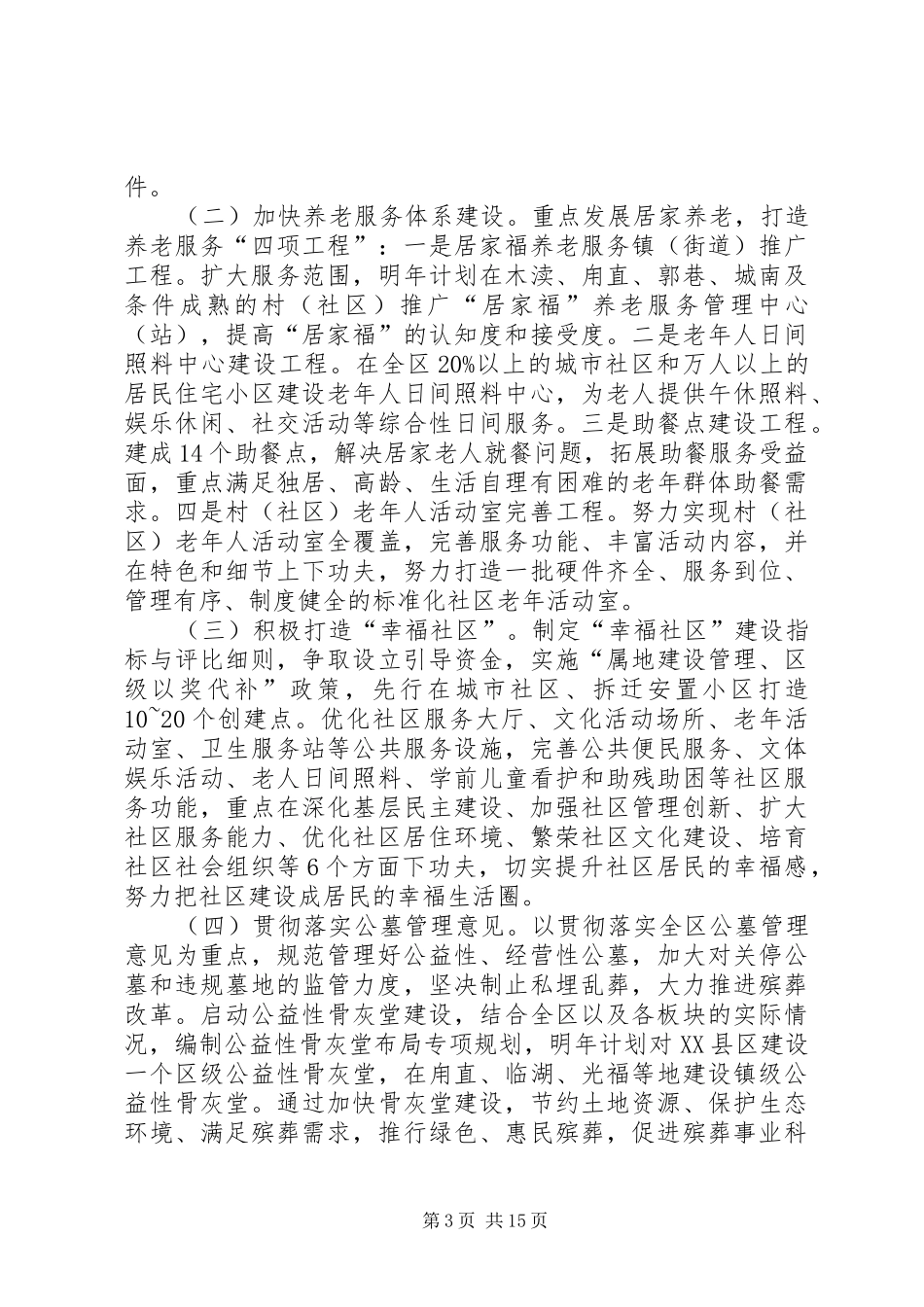 篇一：XX年度民政工作计划_第3页