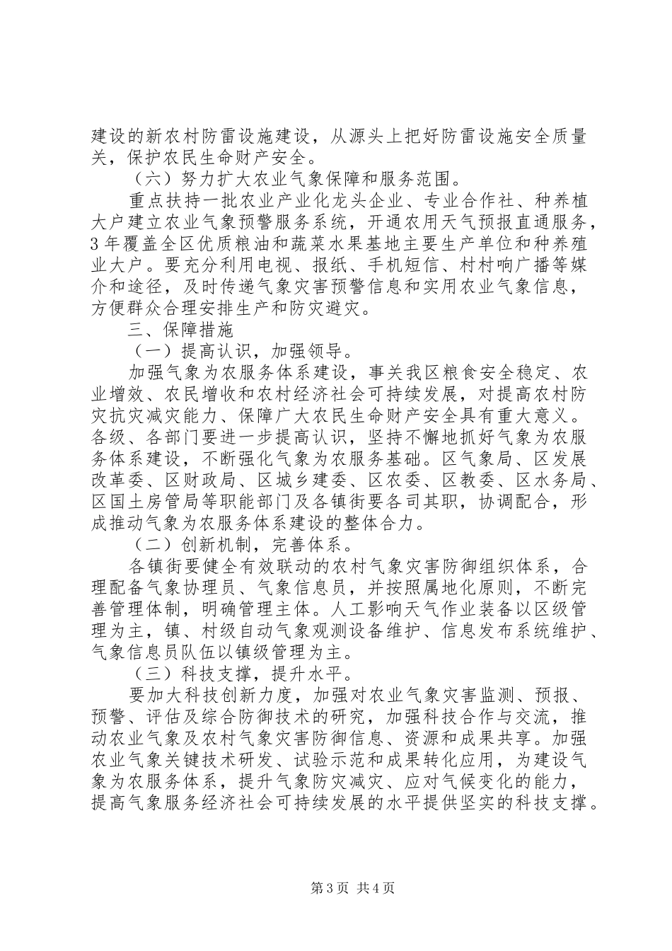 气象为农服务优化发展工作计划_第3页