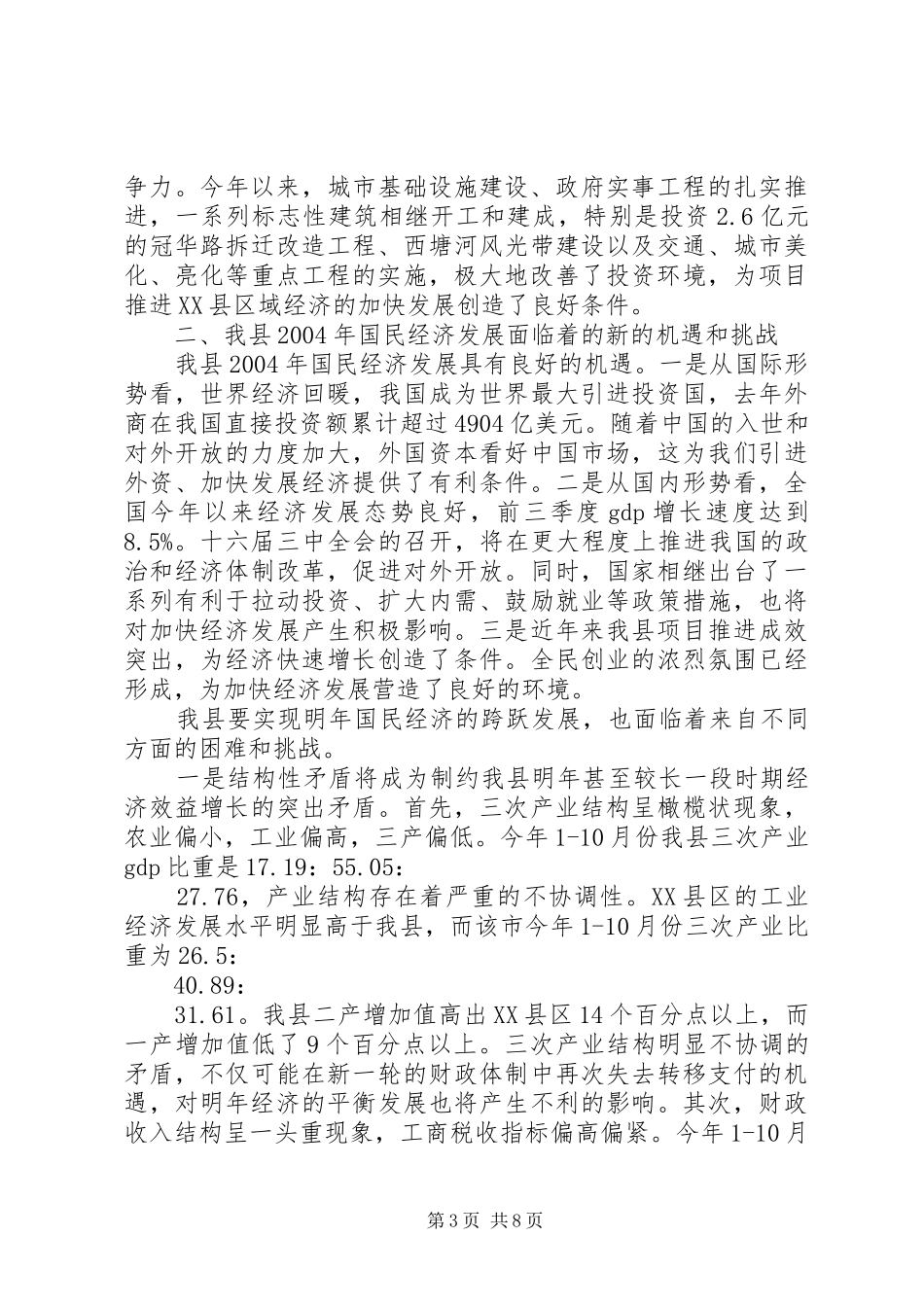 县发展计划委员会年度目标措施_第3页