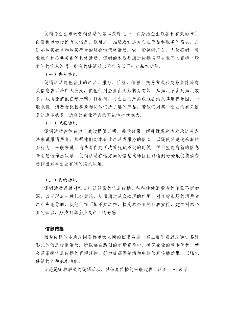 整合营销传播与促销管理_第2页