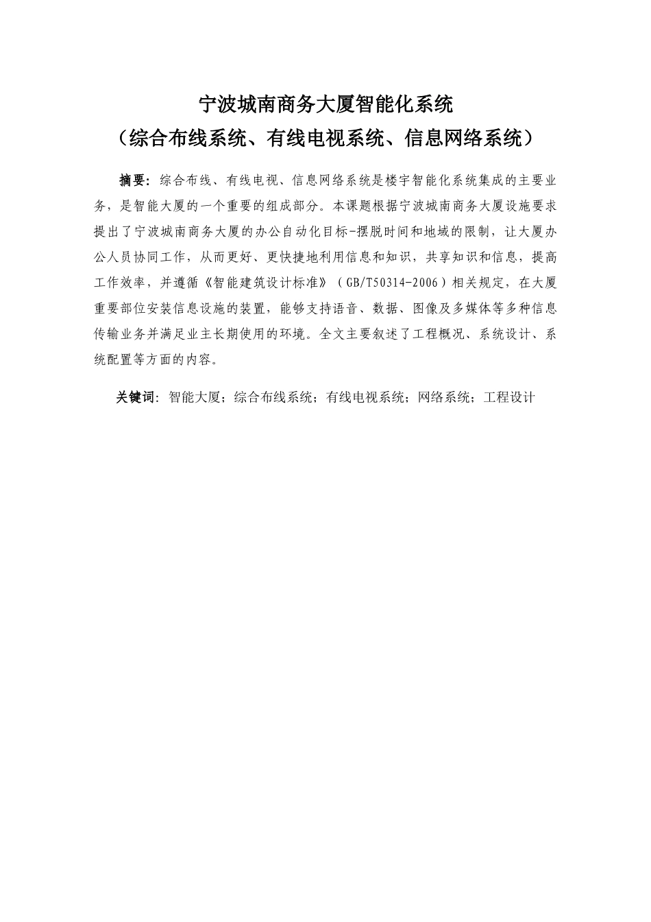 综合布线系统有线电视系统信息网络系统_第1页
