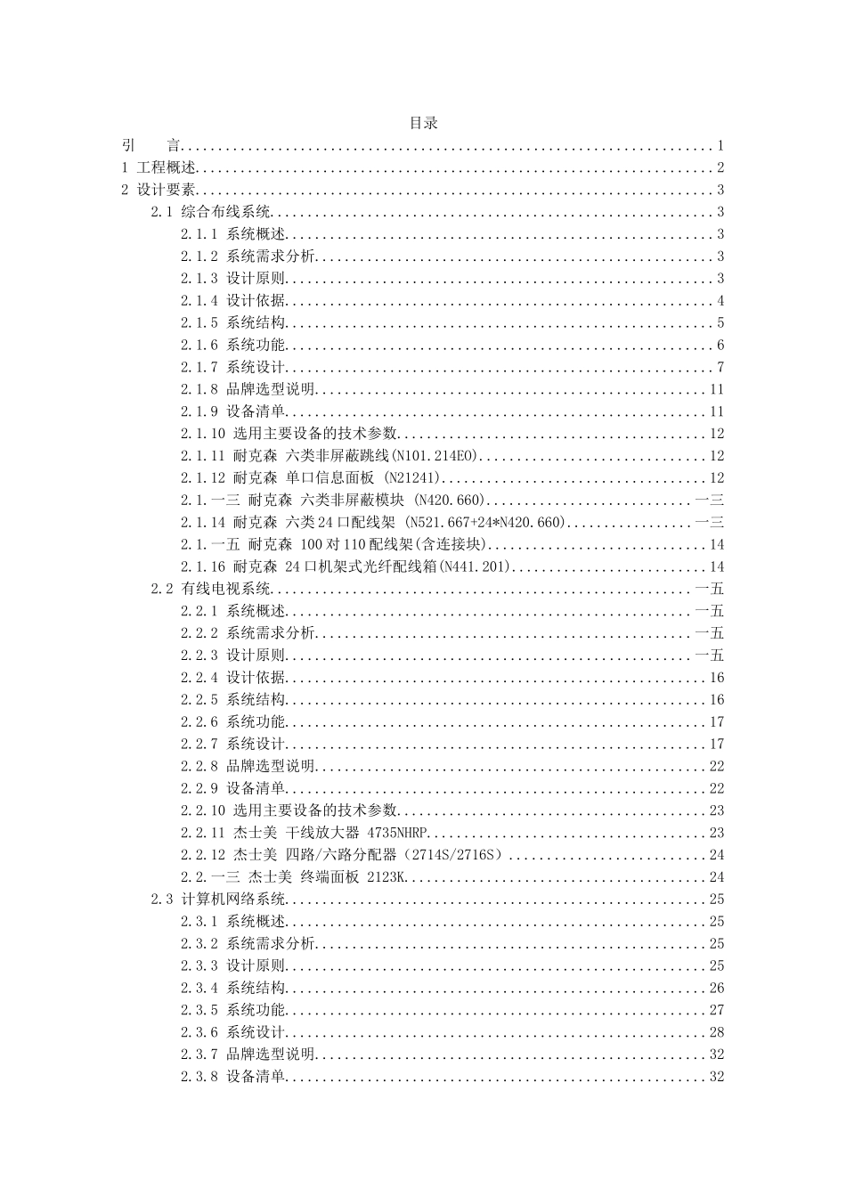综合布线系统有线电视系统信息网络系统_第2页