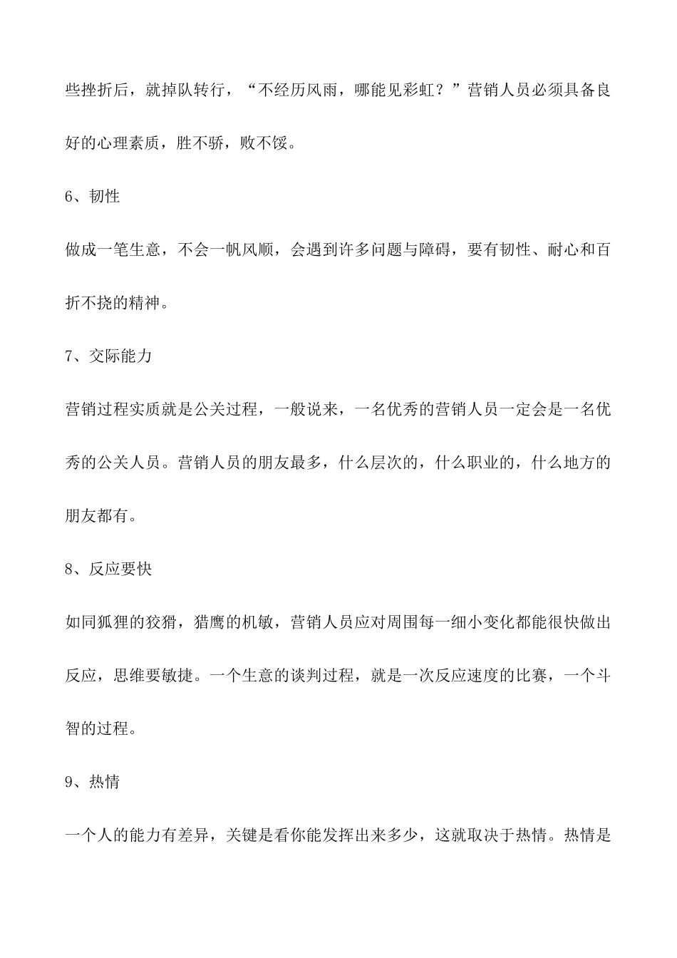 营销九连环业代培训（ 50）_第3页