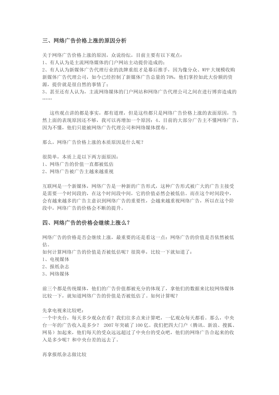 网络广告的发展_第3页