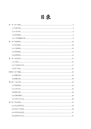 销售业务销售技巧与实战技巧(大全)